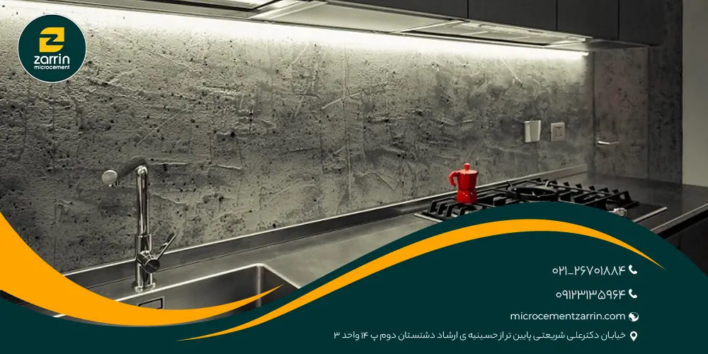 میکروسمنت بین کابینت