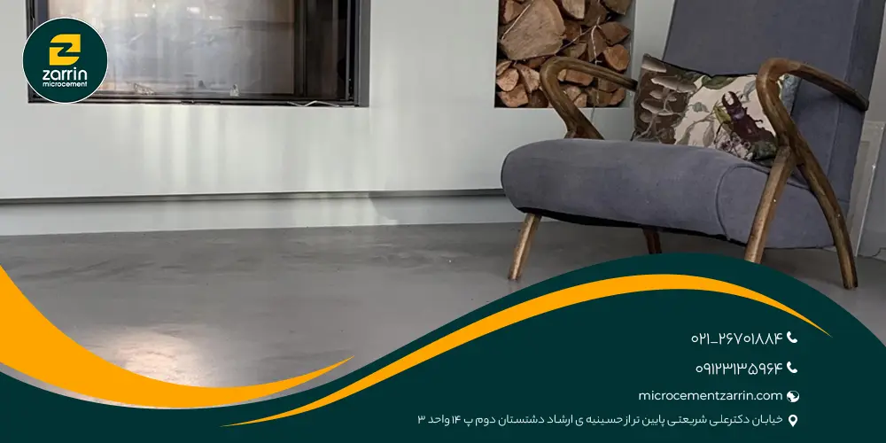 میکروسمنت کف و مزایای آن