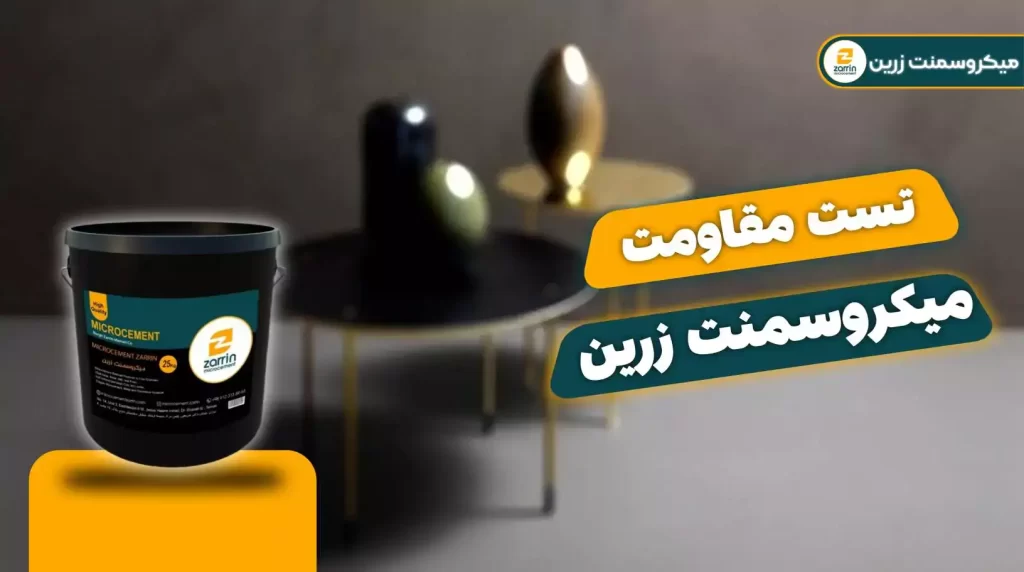 تست مقاومت میکروسمنت