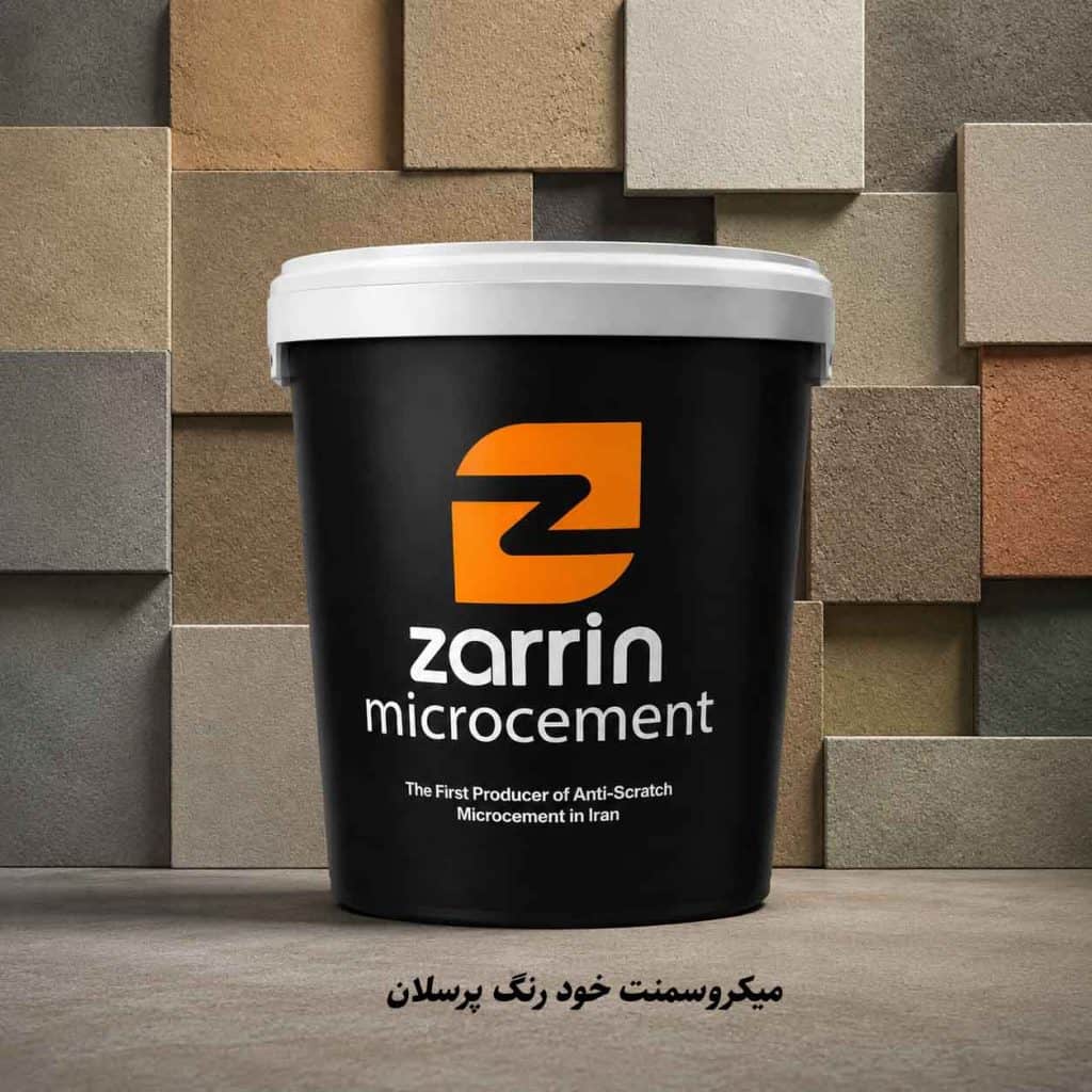 خرید و قیمت میکروسمنت خودرنگ پرسلان