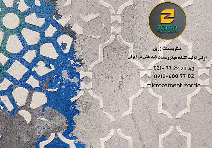 طراحی داخلی با میکروسمنت