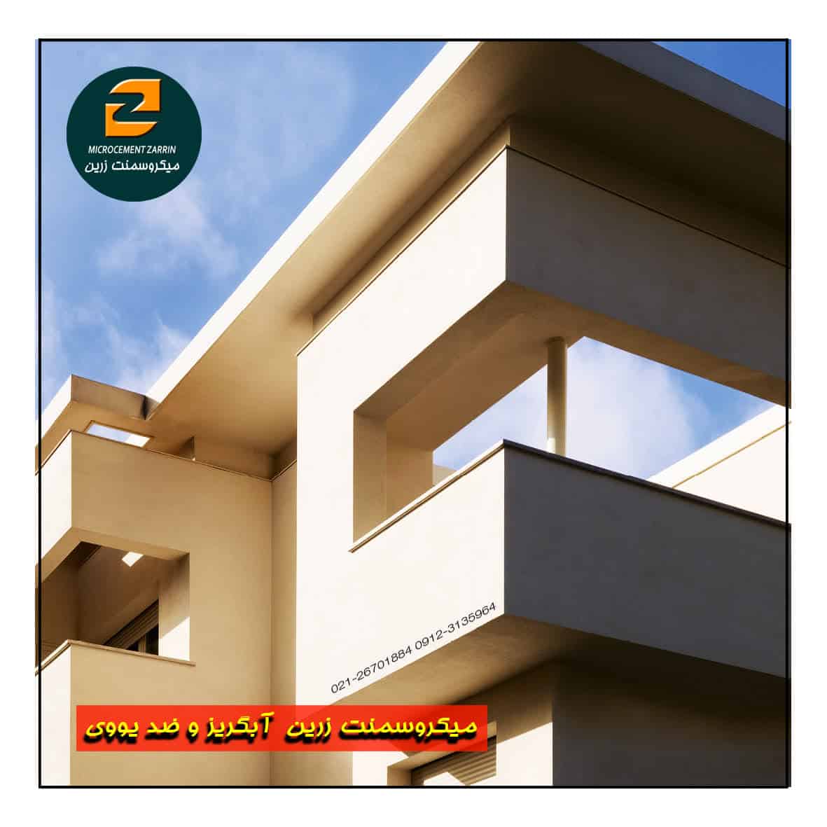 ترکیب میکروسمنت با مواد دکوراتیو