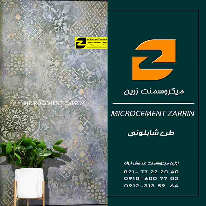 اجرای هوشمندانه در کف و دیوار