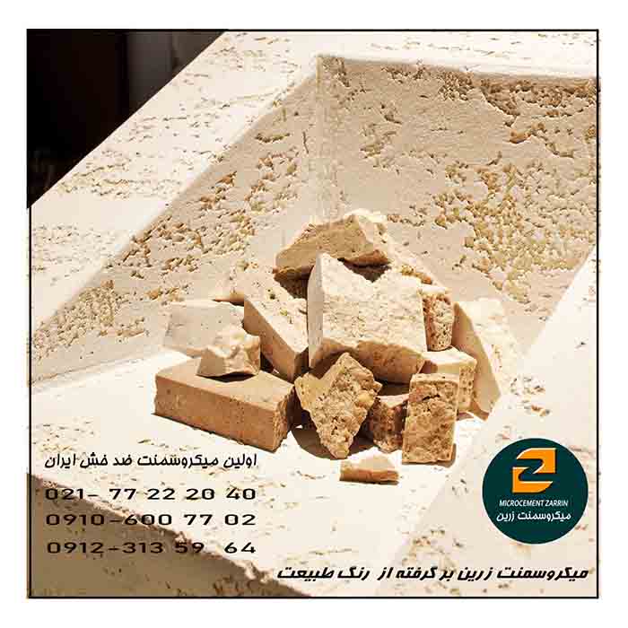 ترمیم میکروسمنت قدیمی