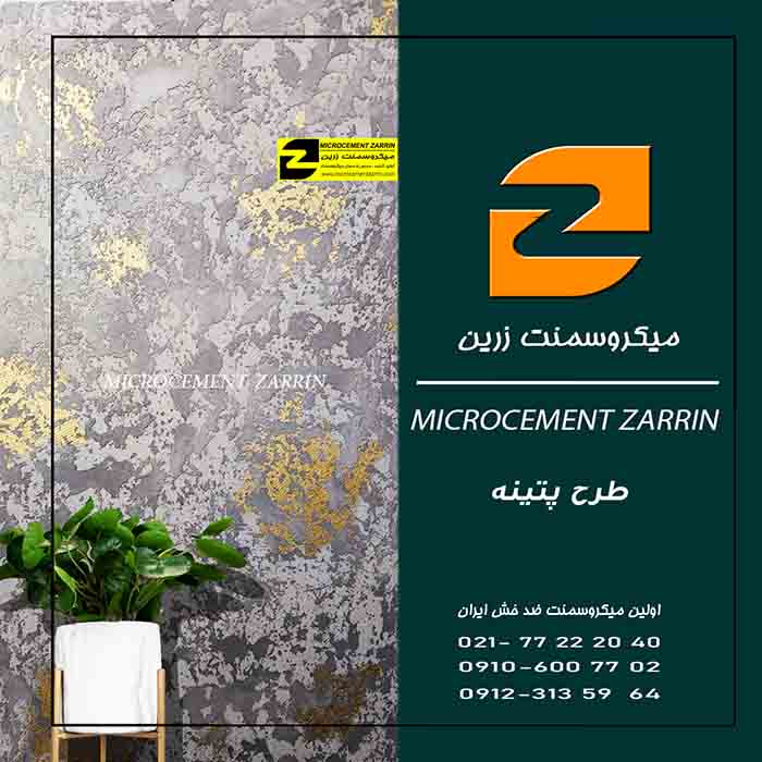 مراحل ترمیم میکروسمنت قدیمی