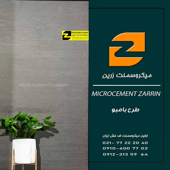 نقش پرایمر در افزایش عمر میکروسمنت