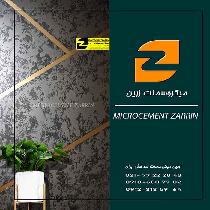 اجرای میکروسمنت روی کاشی