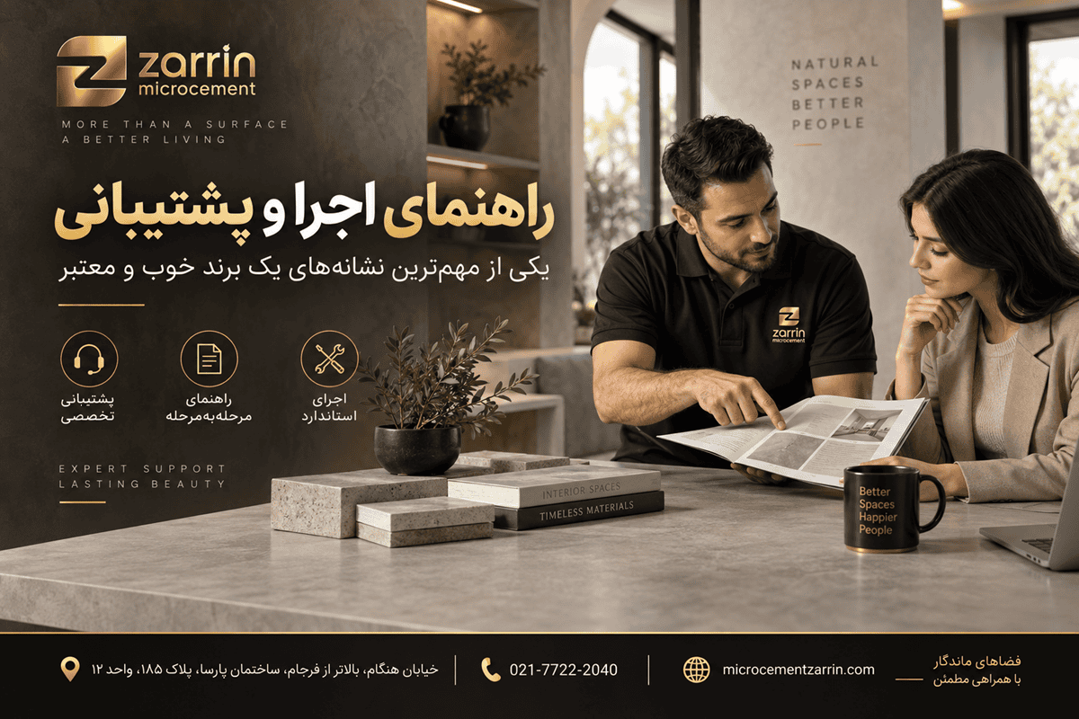 یکی از مهمترین ویژگی های یک برند خوب و معتبر این است که آیا راهنمای اجرا و پشتیبانی دارد یا نه؟
