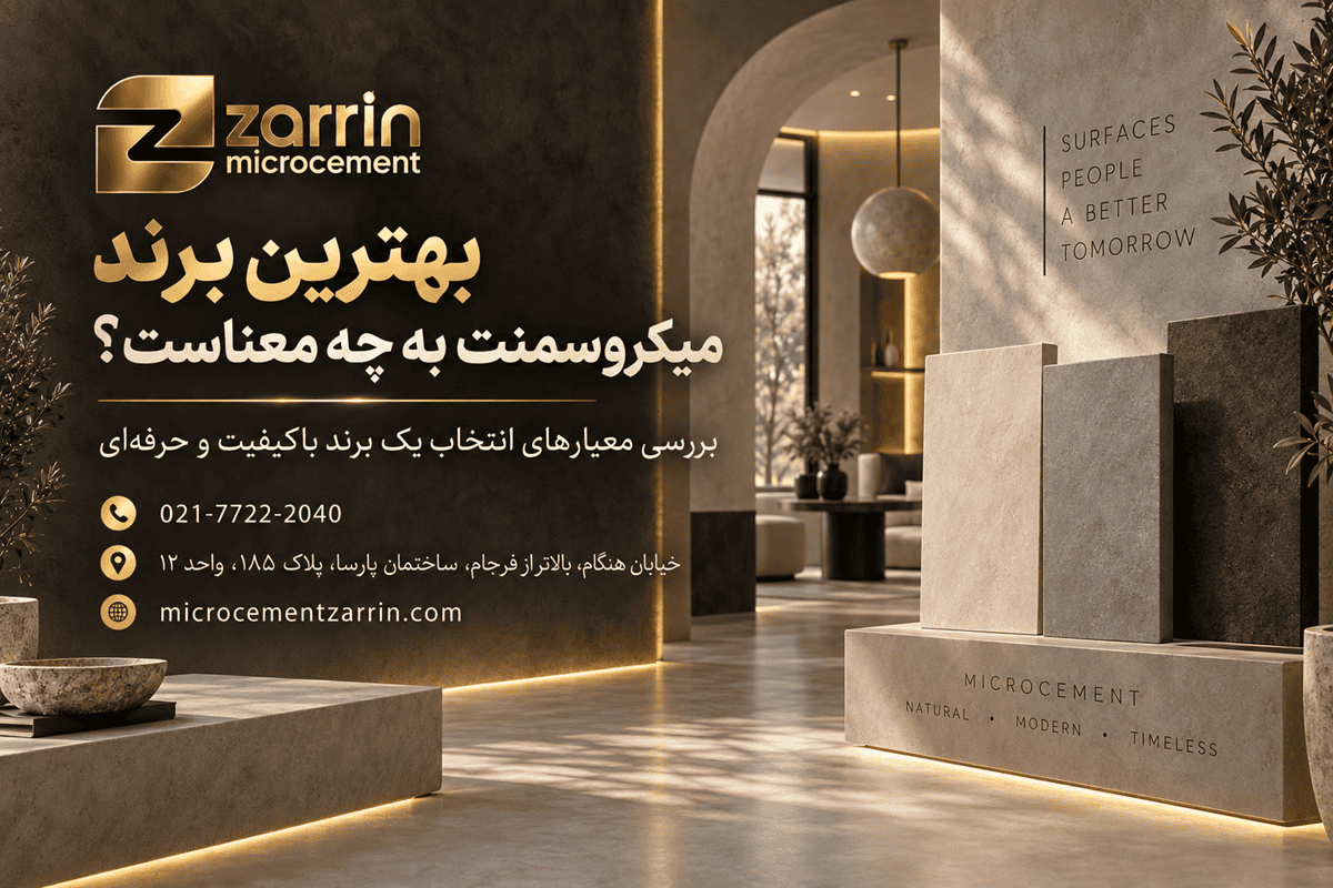 بهترین برند میکروسمنت به چه معناست؟