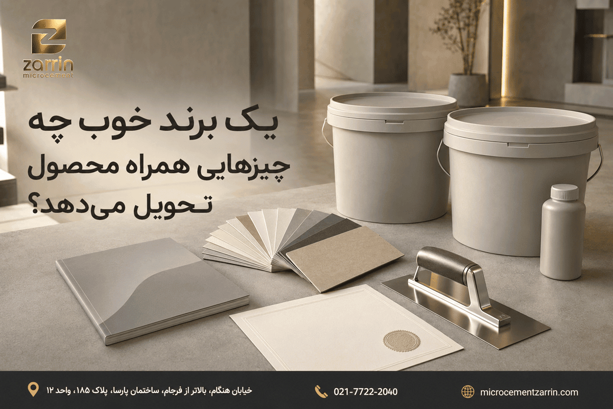 یک برند خوب چه چیزهایی همراه محصول تحویل میدهد؟